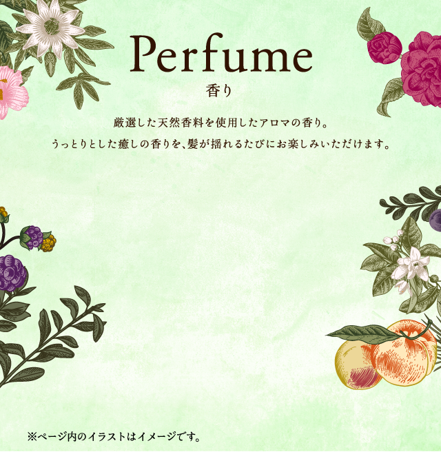 Perfume 香り