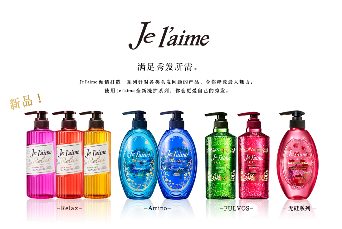 Je l'aime 全商品