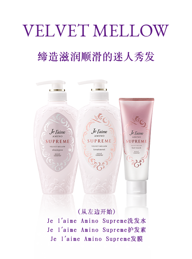Je l'aime Amino product information | Je l'aime - KOSÉ Cosmeport