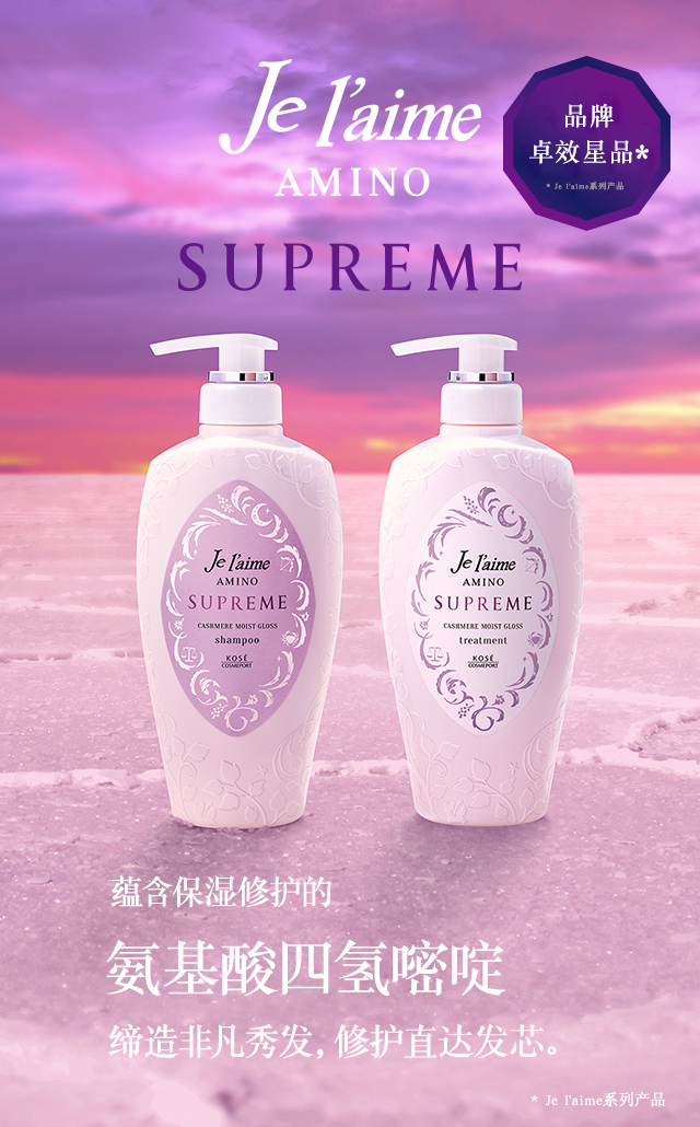 Je l'aime AMINO SUPREME トリートメント 6個セット Je l'aime Amino product information | Je l'aime - KOSÉ Cosmeport