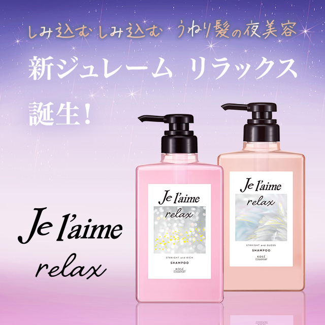 ジュレーム[Je l'aime] - コーセーコスメポート