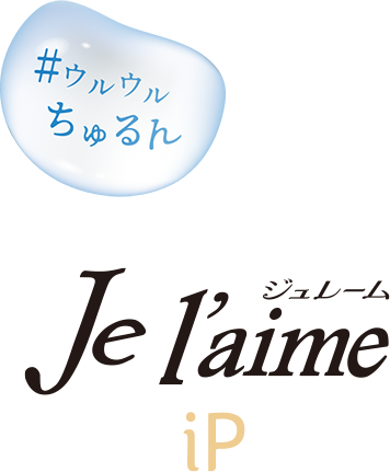 #ウルウルちゅるん