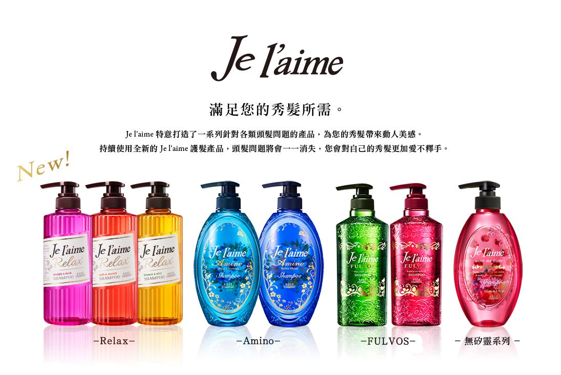 Je l'aime 全商品