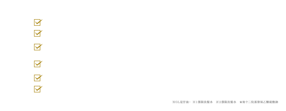 富含18種氨基酸。全面修護秀髮日積月累的損傷。