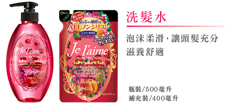 シャンプー（本体／500mL・つめかえ／400mL）：ふんわり泡で、きしまずうるおい満ちる洗い上がり