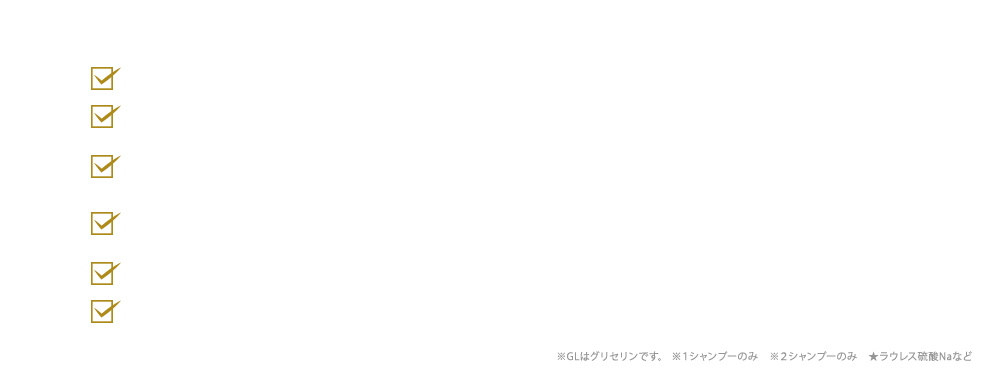 18種のアミノ酸の贅沢ケア。特に痛んだ髪を瞬感補修。